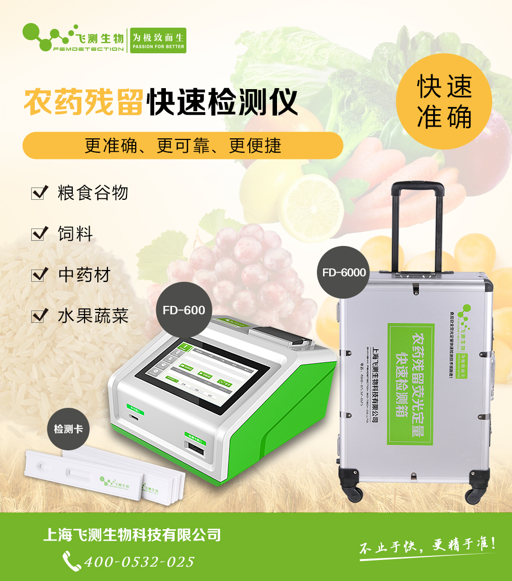 糧食農(nóng)藥殘留快速檢測(cè)儀