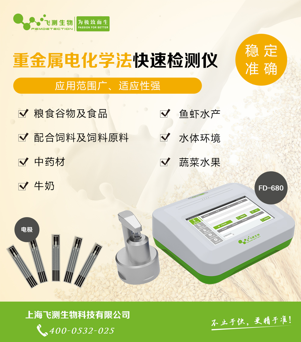 電化學(xué)重金屬檢測儀