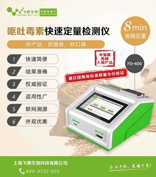 玉米嘔吐毒素檢測儀器