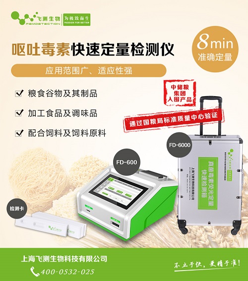 玉米嘔吐毒素檢測儀器